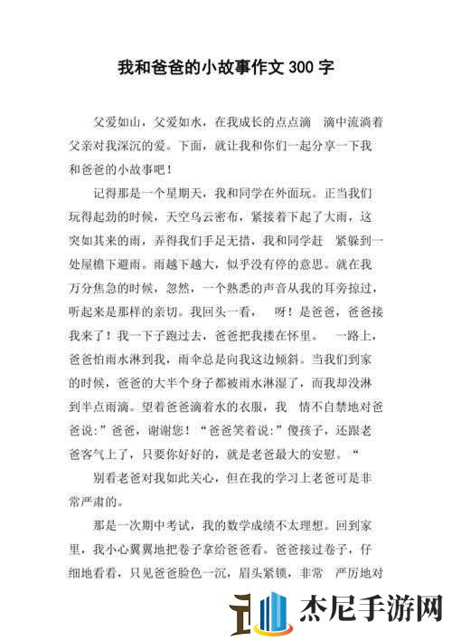 我和爸爸常做的那些事