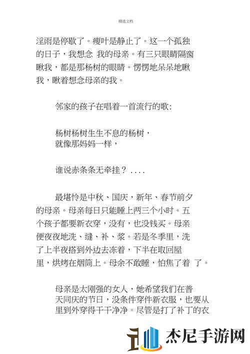 母亲经典小说全文免费