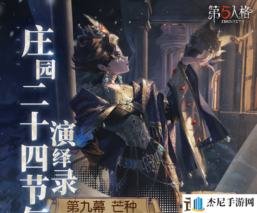 第五人格芒种线下活动在哪里