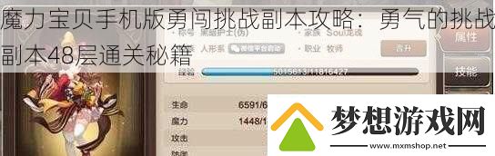魔力宝贝手机版勇闯挑战副本攻略