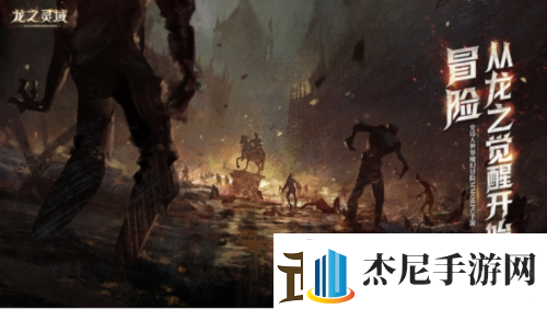 成为龙骑士魔幻冒险MMORPG龙之灵域将开启首测