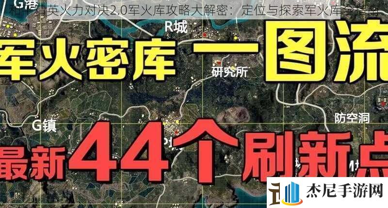 和平精英火力对决2.0军火库攻略大解密