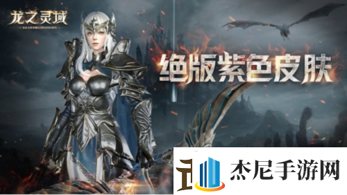 成为龙骑士魔幻冒险MMORPG龙之灵域将开启首测