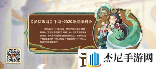 聚焦变革梦幻西游2020暑期爆料会亮点前瞻！